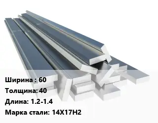 Полоса нержавеющая 60х40 L=1.2-1.4 Сталь: 14Х17Н2